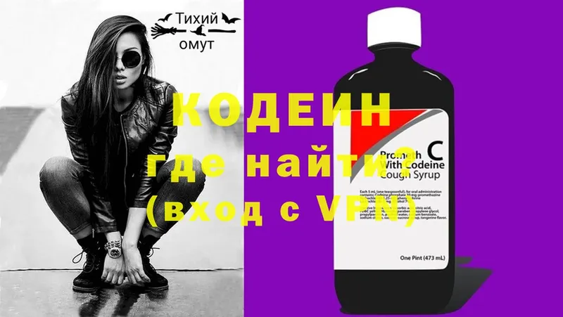 Кодеиновый сироп Lean Purple Drank  закладка  мега   Краснотурьинск 